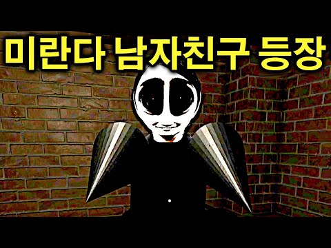 <strong>미란다의</strong> 저주를 받은 남자의 최후