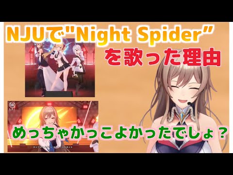 【NJU歌謡祭2021】▽▲TRiNITY▲▽がNight Spiderを選曲した理由について語るフレン・E・ルスタリオ【切り抜き】
