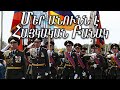 Armenian March Մեր անունն է Հայկական Բանակ Our Name Is The Armenian Army