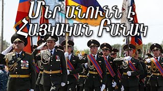 Armenian March: Մեր անունն է Հայկական Բանակ - Our Name is the Armenian Army