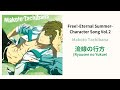 Makoto - 流線の行方/Ryuusen no Yukue (OFF VOCAL) Lyrics Video Free! Eternal Summer Character Song Vol.2