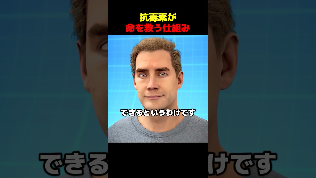 抗毒素が命を救う仕組み