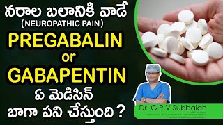 Pregabalin vs Gabapentin.. Which one is better ? I Pregabalin I Gabapentin I Dr GPV Subbaiah