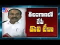 Health Minister Etela on Telangana action plan on vaccination starting January 16th