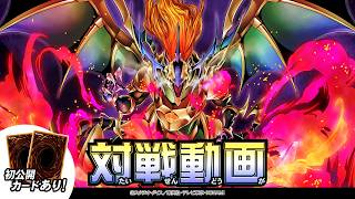 公式】全てを消し去れ！「混沌帝龍 －終焉の使者－」 対戦動画