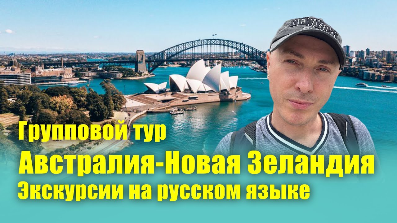 Групповой тур 