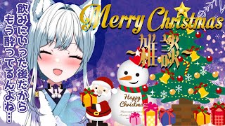 【飲酒雑談】メリークリスマス！ベロベロでクリスマス会しよっ！！【氷狼鬼ニキ】