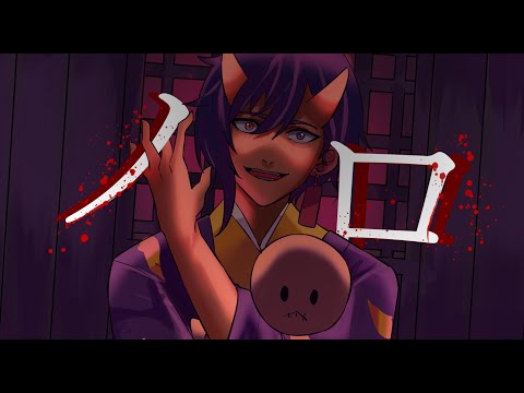 【#歌ってみた】ノロ - ¿? shimon / covered by Kousei Akira