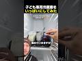 子ども専用冷蔵庫をいっぱいにしてみた
