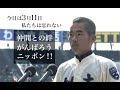 【元気になれる動画】3.11を忘れない!高校球児、なでしこ、キングカズ、楽天、羽生結弦、日本ラグビーが勇気と元気を!(一部再アップ)