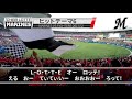 【千葉ロッテ テーマ曲集】ヒットテーマ6 戦え千葉ロッテ ~Fear, and Loathing in Las Vegas「Shake Your Body」原曲~