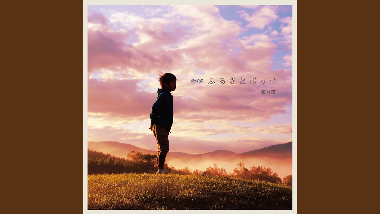 朧月夜 - YouTube