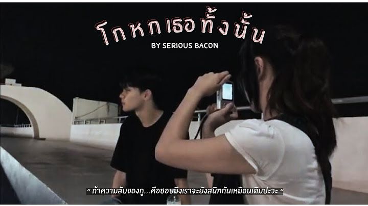 โกหกเธอทั้งนั้น (Pinocchio) - SERIOUS BACON [cover mv]