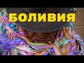 Как я поклонялся дьяволу в шахте. Боливия: как люди живут. Альтиплано. Потоси.