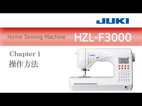 JUKI HZL-F3000 CH1 ―操作方法― - YouTube