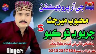 New Meh Mejat Song Trand Sindhi
