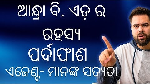 Andhra B.Ed fraud..Part- 01 and other state B.Ed...କଣ ରହିଛି ରହସ୍ୟ...?