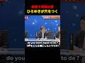 【自民党総裁選】ひろゆきが英語で問いかけ 小泉氏の回答は？ #shorts