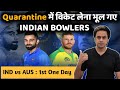 Quarantine में बॉलिंग भूले बॉलर्स? | India vs Australia First ODI | Hardik Pandya | RJ Raunak | Baua