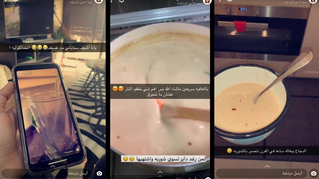 رغد دايز تسوي شوربة كريمة الدجاج لاختها أمل