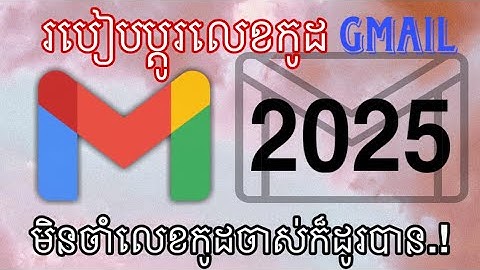 របៀបប្ដូរលេខកូដ Gmail 2025 - How change password gmail 2025