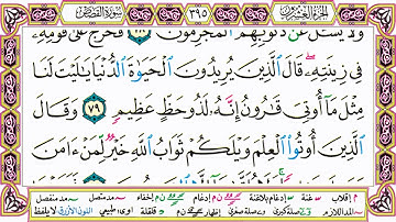 القرآن الكريم مقسم صفحات | الشيخ حاتم فريد | سورة القصص | صفحة 395 مكتوبة | مصحف التجويد الملون