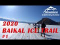 Baikal Ice Trail 2020. Часть 1. Старая Ангасолка. Байкал