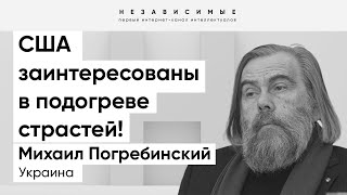 Погребинский: Россию ДОВЕДУТ... Все начали говорить об угрозе! Путин сказал НЕПРОСТЫЕ слова!