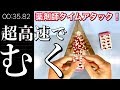 【薬剤師の実技】100錠で何秒？薬をむくコツ！6年目薬剤師【パンダ先生】