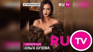 Бузова Стол Заказов на RU TV❤️Все о новом клипе "Неправильная" Бузова Стол Заказов на RU TV❤️Все о новом клипе "Неправильная"