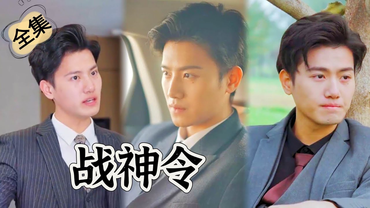 震惊真相：失踪与凌辱的背后故事 - 《战神令》