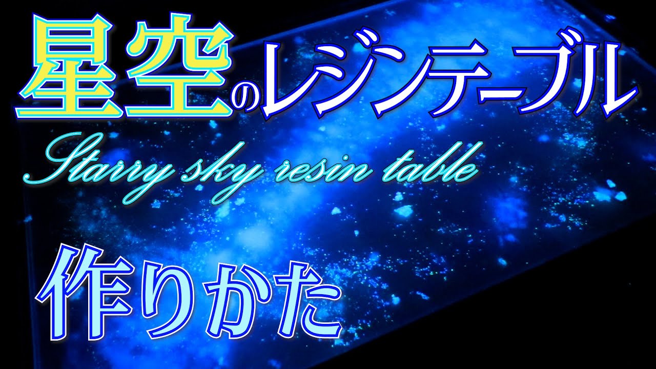 How to make a starry sky RESIN table with nightglow - YouTube