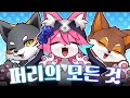 퍼리! 조아! (w.펀즈, 늑찡)