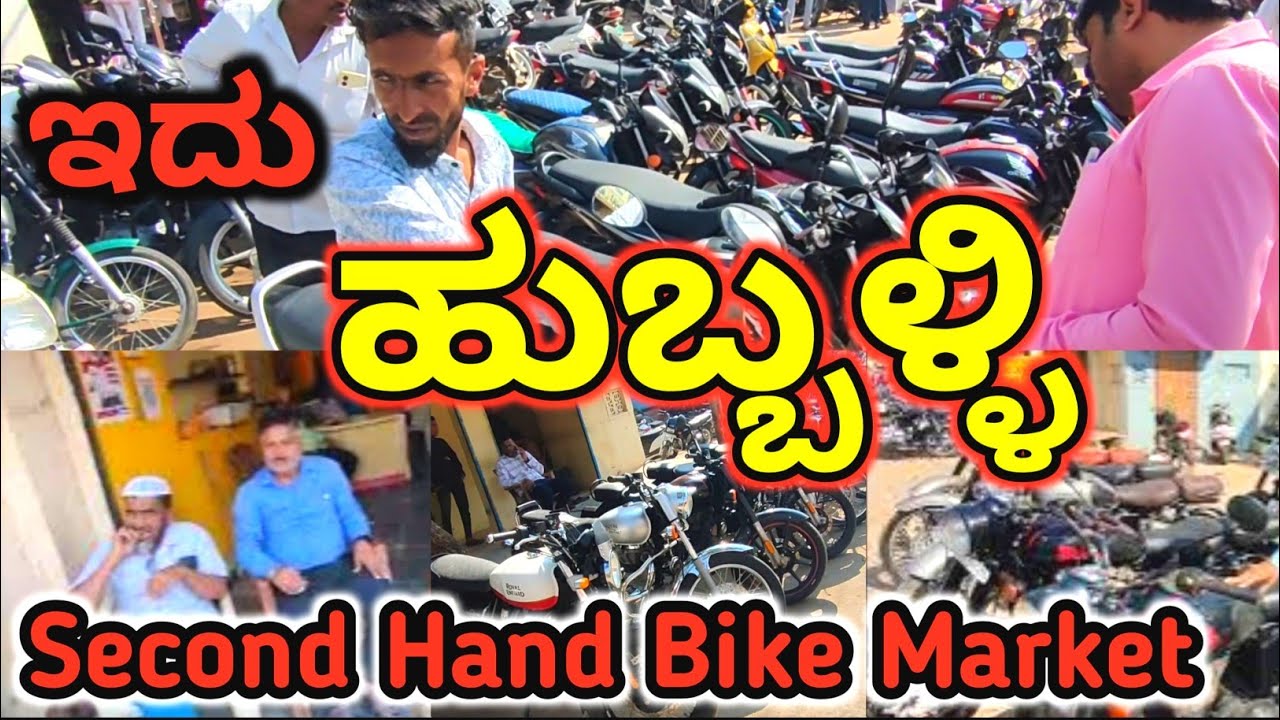 ಸೆಕೆಂಡ್ ಹ್ಯಾಂಡ್ ಬೈಕ್ ಮಾರ್ಕೆಟ್, ದಾಕಪ್ಪ ಸರ್ಕಲ್ ಹುಬ್ಬಳ್ಳಿ, Hubli Second hand bike, HubliMarket,