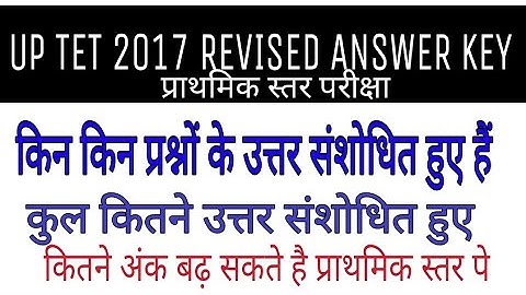 UP TET REVISED ANSWER KEY 2017 PRIMARY LEVEL