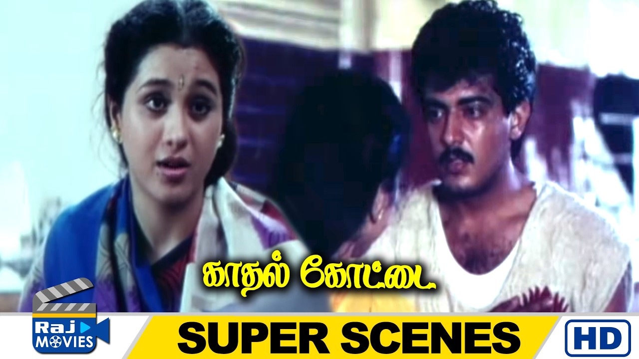 கடைசிவரைக்கும் அவங்களை சந்திக்காமலே போறீங்க | Kadhal Kottai | Ajith Kumar | Raj Movies