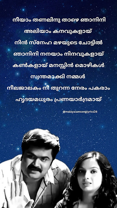 Neeyam thanalinu thazhe #malayalamsonglyrics #viralsongs #hitsongs #trendingshorts #youtubeshorts