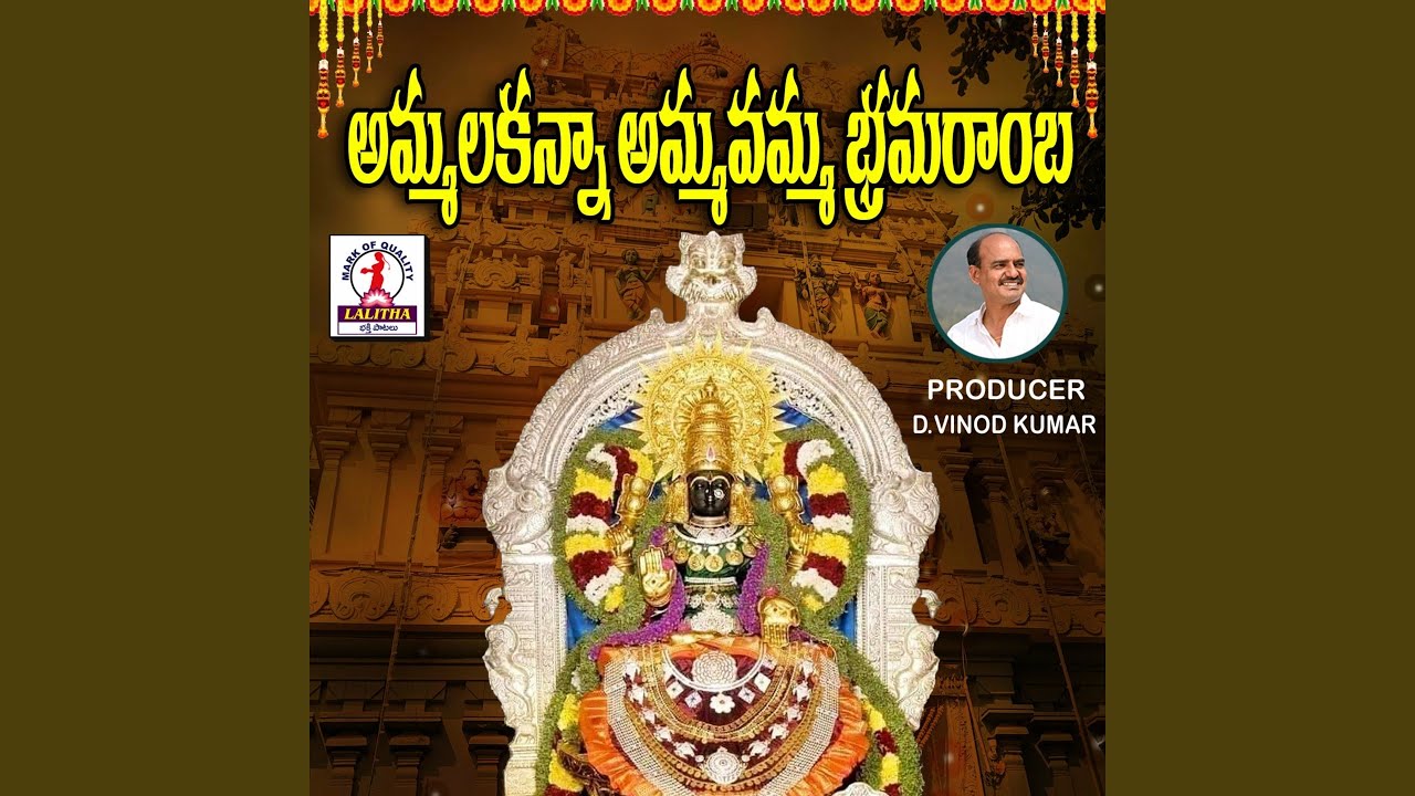 Ammalakanna Ammavamma Brhmaramba