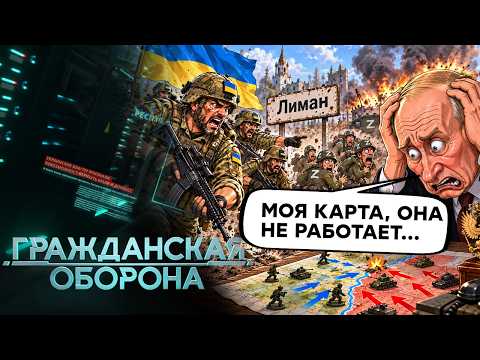 The Ukrainian Armed Forces have routed the invaders near Liman. The front is crumbling! Putin's w...