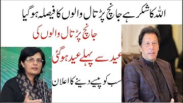 Ehsaas Emergency program new updates|insaf imdad new updates|nadra gov pk|ehsaas Emergency program