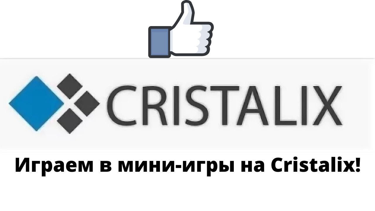 Кристаликс кск. Кристаликс. Картинка кристаликс. Логотип кристаликса. Cristalix значок.
