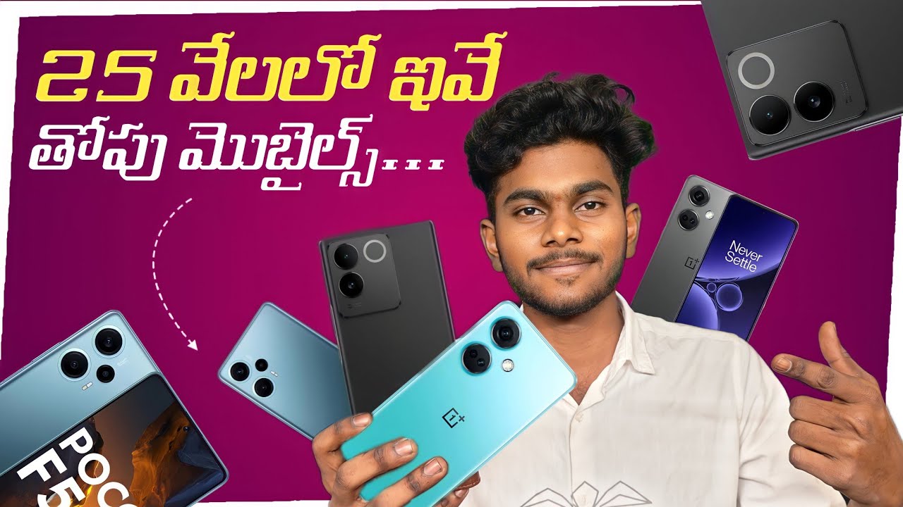 Best Mobiles under ₹25000 In Telugu YouTube