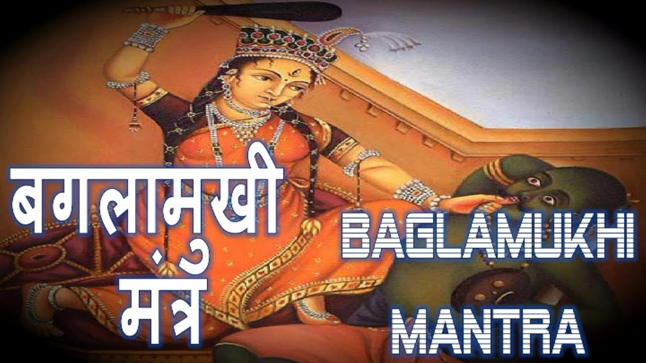 DESTROY YOUR ENEMIES IN 10 MINUTES   BAGLAMUKHI MANTRA MEDITATION