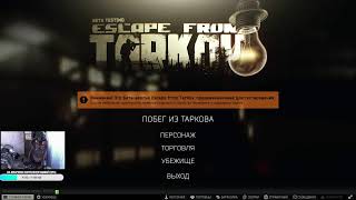 наконец-то добрался до компа..../Escape from Tarkov