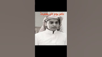 Thumbnail of عامر زمان vs سليمان #fyp #viralshort #فيصل_العيسى #محمد_الحربي #شباب_البومب #مسلسلات_خليجية