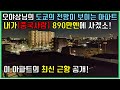 오야상 '니' 아파트 '워' 한테 팔라해~