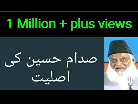 SADDAM HUSAIN ki asliyat . Urdu clip by Dr israr Ahmad.