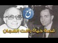 قصة حياة رأفت الهجان - Biography