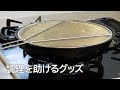ニトリや山崎実業の料理お助けグッズをご紹介！