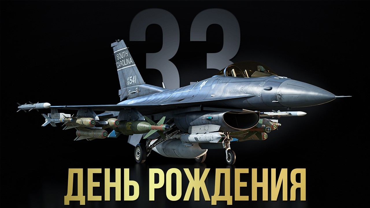 🎉День рождения в любимой игре + Техника по заказу 🎉